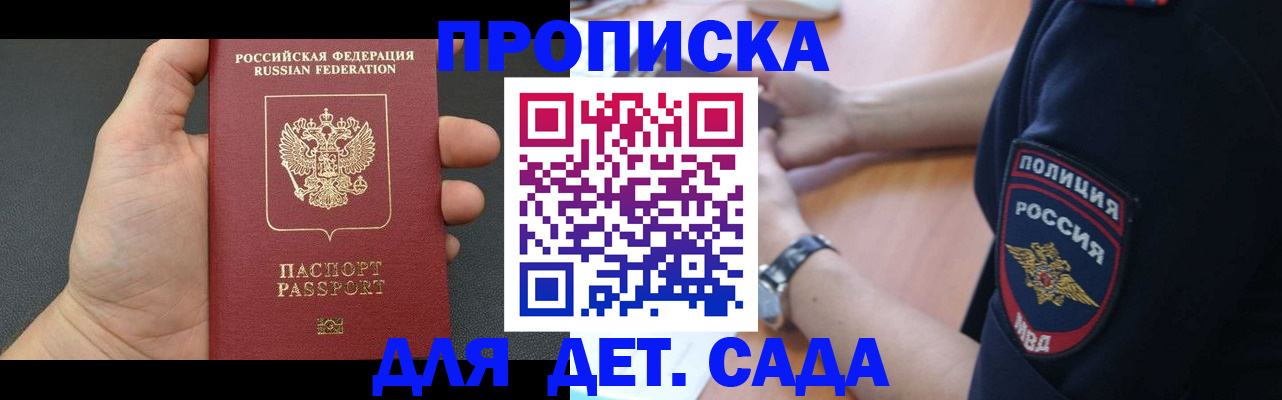 регистрация для дет. сада в Аткарске