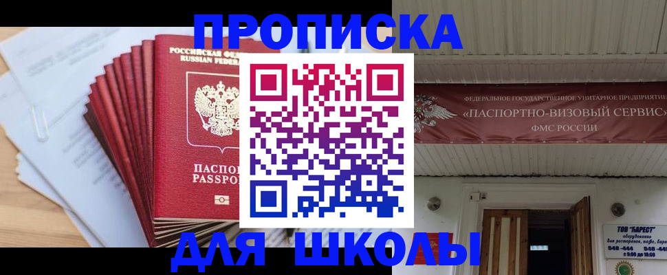 регистрация для школы в Аткарске